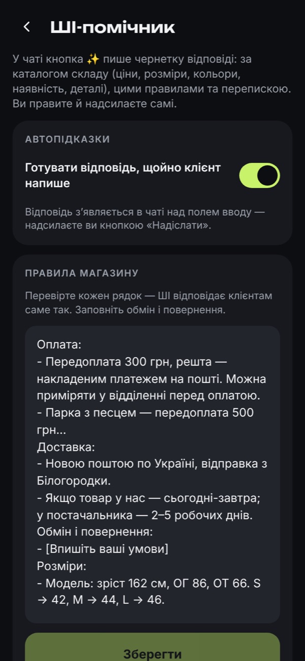 Налаштування ШІ-помічника: автопідказки і правила магазину