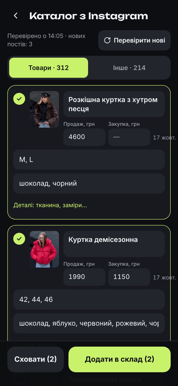 Каталог з Instagram: товари з постів з ціною продажу і закупівлі