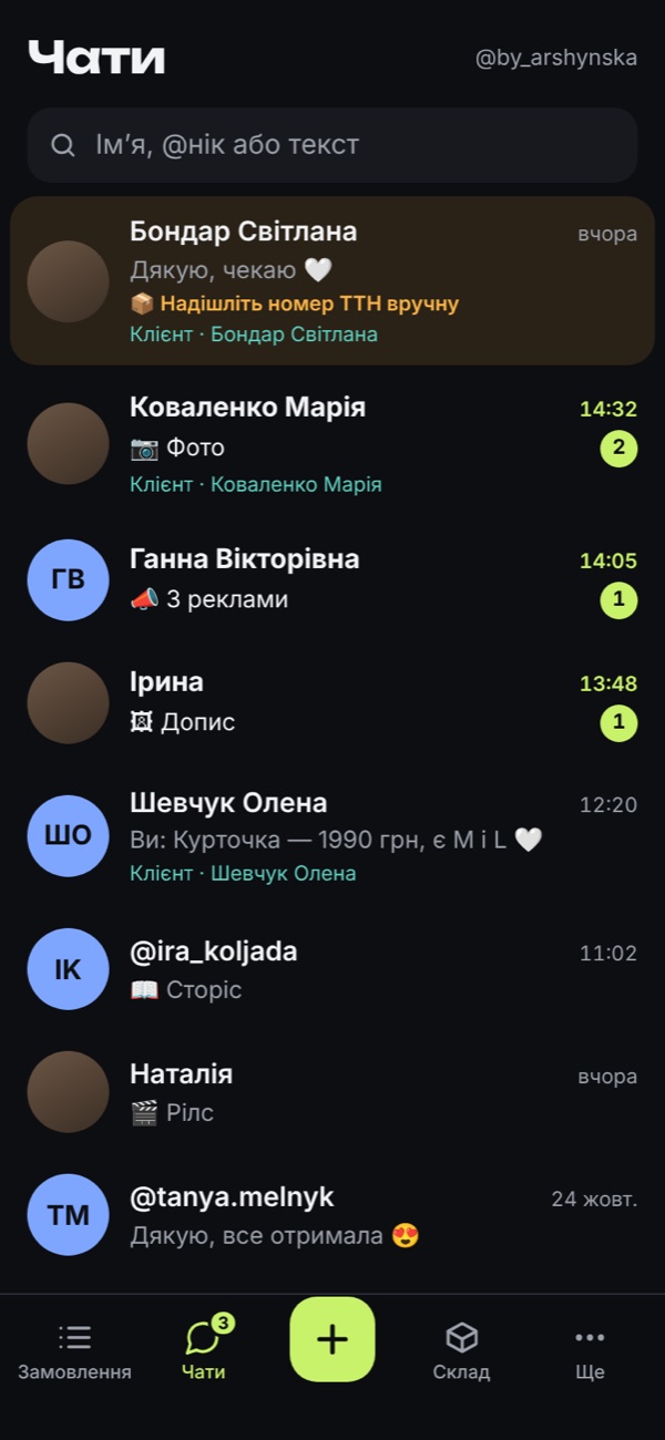 Список чатів з мітками реклами, нагадуваннями та лічильниками нових повідомлень
