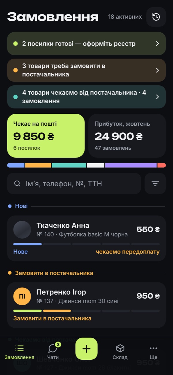 Екран «Замовлення»: 18 активних, кольорові статуси, підказки про реєстр і постачальника