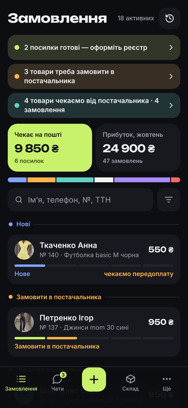 Екран «Замовлення»: 18 активних, кольорові статуси, підказки про реєстр і постачальника
